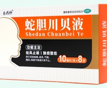 樂(lè)藥師蛇膽川貝液價(jià)格對(duì)比 8支