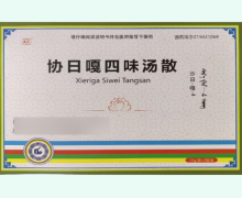 安友协日嘎四味汤散价格对比 2袋