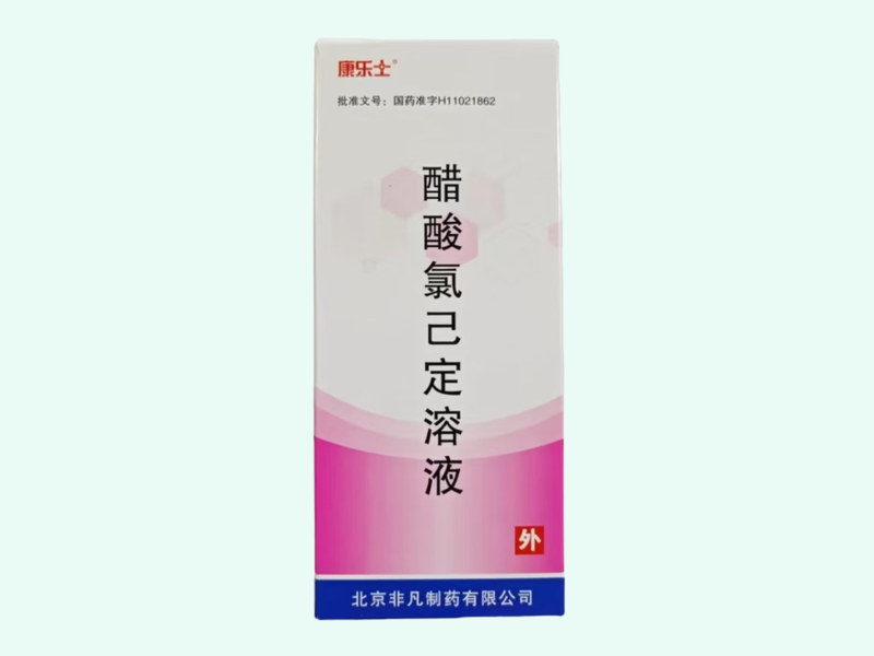 醋酸氯己定溶液