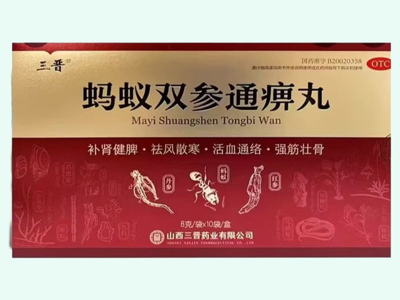 蚂蚁双参通痹丸