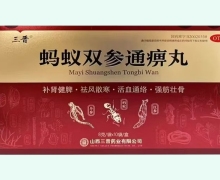 三晉螞蟻雙參通痹丸價(jià)格對(duì)比 10袋