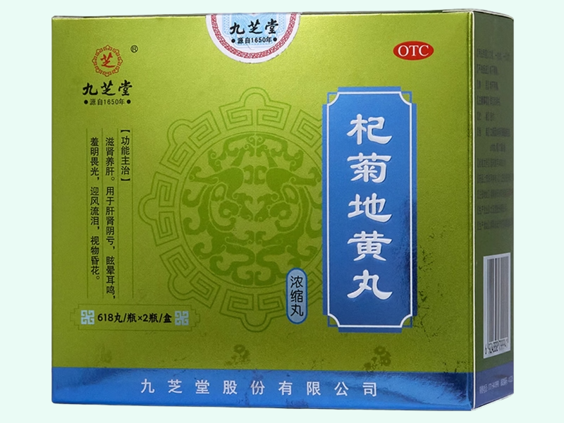 杞菊地黄丸(浓缩丸)