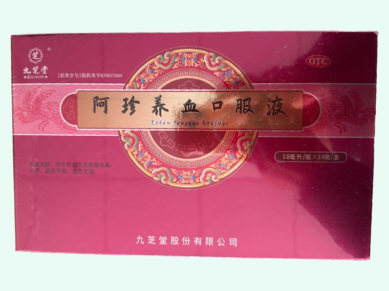 阿珍养血口服液