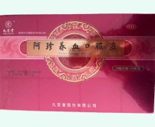 阿珍养血口服液价格对比 九芝堂 24瓶