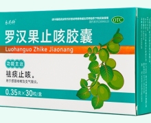 樂(lè)藥師羅漢果止咳膠囊價(jià)格對(duì)比 30粒
