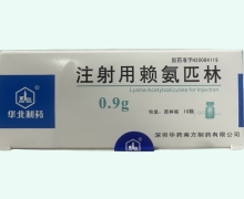 注射用赖氨匹林价格对比 华北制药 0.9g*10瓶