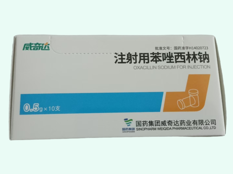 注射用苯唑西林钠