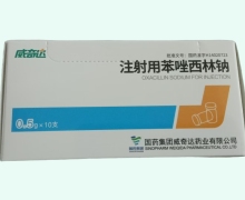 威奇达注射用苯唑西林钠价格对比 10支