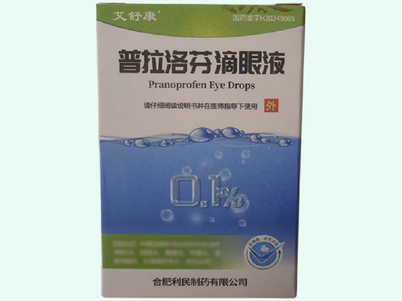 普拉洛芬滴眼液