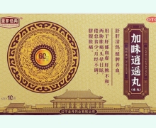 皇家經(jīng)典加味逍遙丸價(jià)格對(duì)比 10袋