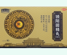 皇家經(jīng)典鎖陽固精丸價格對比 10袋