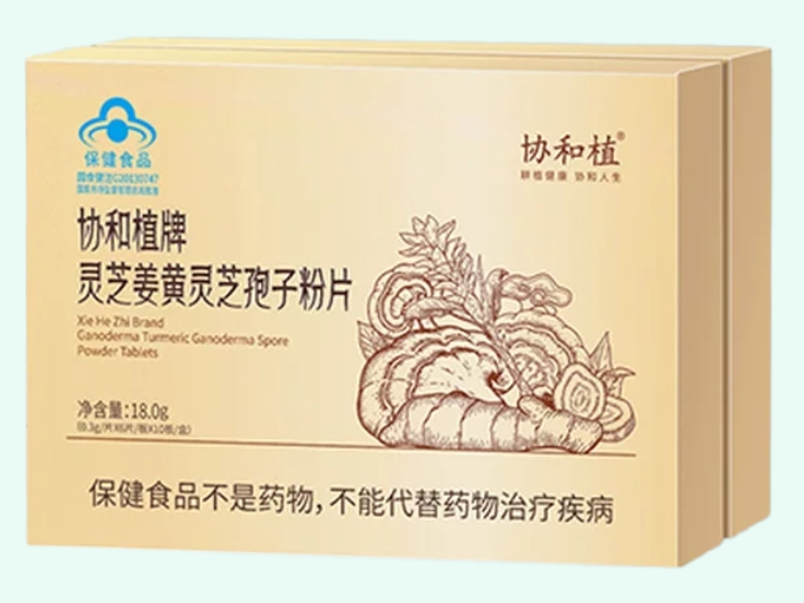 協(xié)和植牌靈芝姜黃靈芝孢子粉片