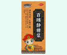 皇家經(jīng)典百咳靜糖漿價格對比 120ml