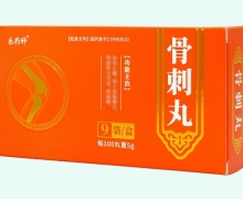樂藥師骨刺丸價格對比 9袋