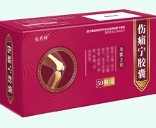 伤痛宁胶囊价格对比 50粒 黑龙江省济仁药业