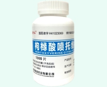 枸橼酸喷托维林片价格对比 1000片 河南普瑞