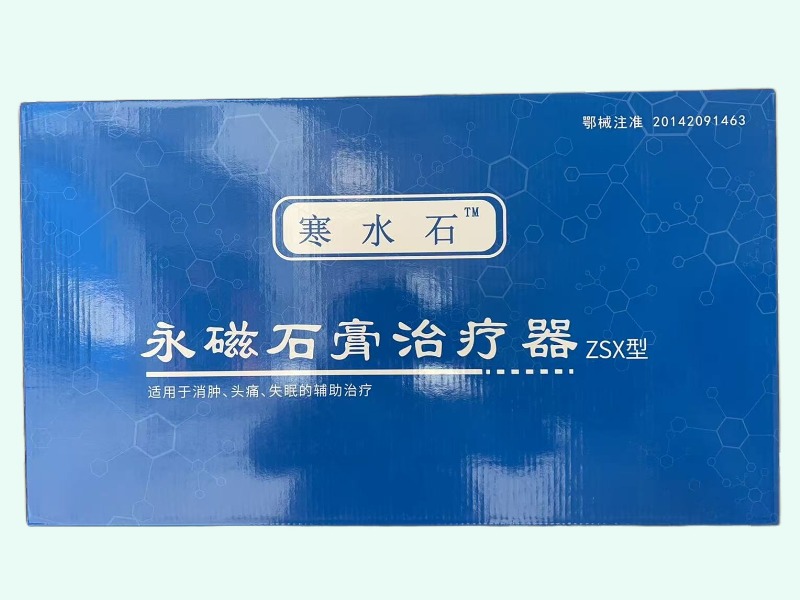 永磁石膏治疗器