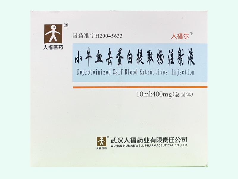 小牛血去蛋白提取物注射液