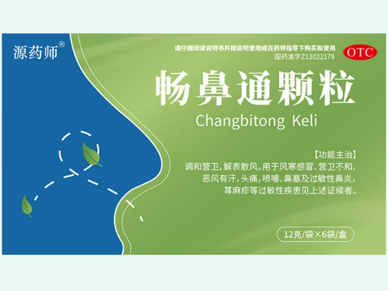 畅鼻通颗粒