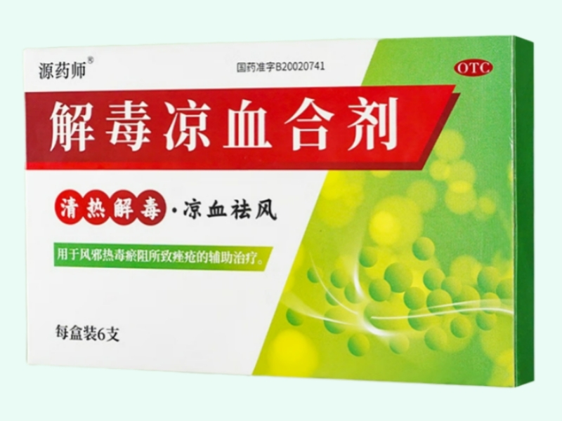 解毒凉血合剂