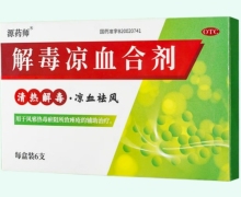 源药师解毒凉血合剂价格对比 6支