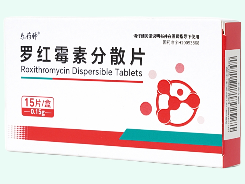 罗红霉素分散片