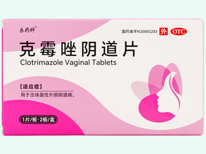 克霉唑阴道片