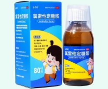 樂藥師氯雷他定糖漿價格對比 80ml