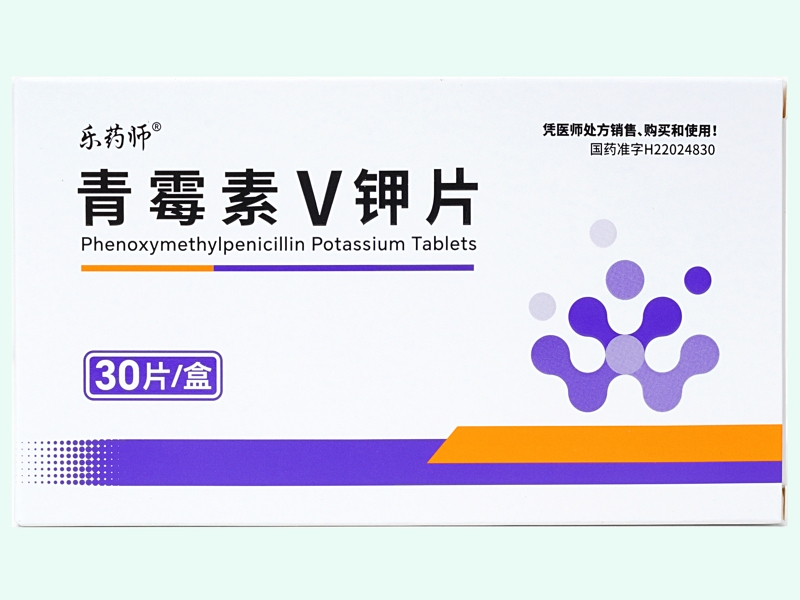 青霉素V钾片