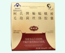 柯氏牌蝙蝠蛾被毛孢菌丝体胶囊价格对比 寿天草