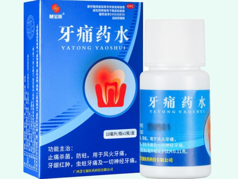 牙痛药水
