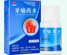 牙痛藥水價(jià)格對比 10ml 慧寶源