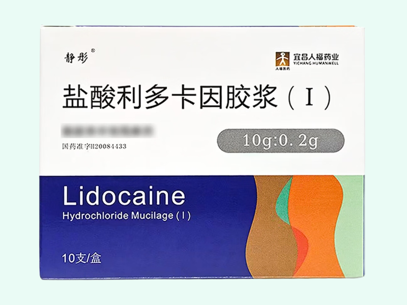 盐酸利多卡因胶浆(Ⅰ)