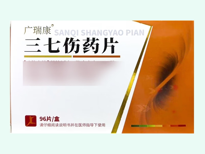 三七伤药片