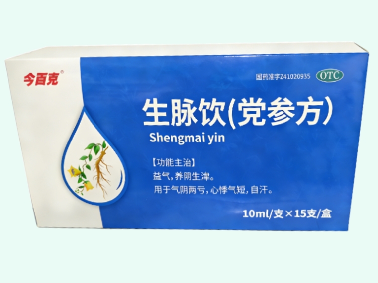 生脉饮(党参方)