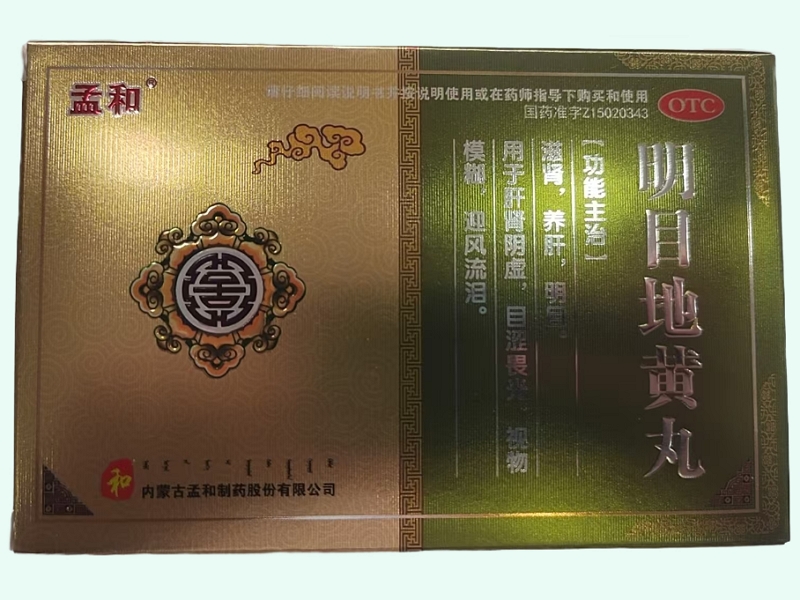 明目地黃丸