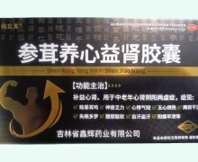 參茸養(yǎng)心益腎膠囊價(jià)格對(duì)比 48粒 偉立戈