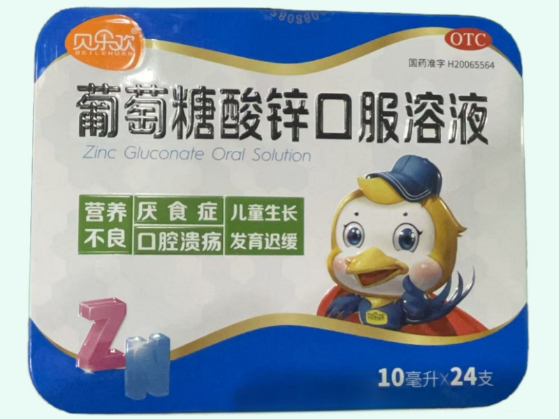 葡萄糖酸锌口服溶液