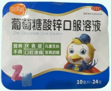 贝乐欢葡萄糖酸锌口服溶液价格对比 24支