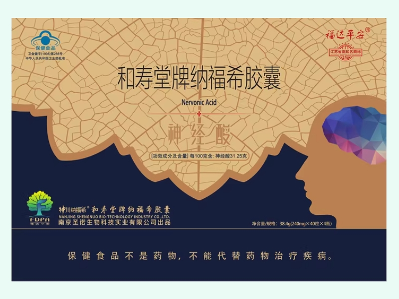 和寿堂牌纳福希胶囊