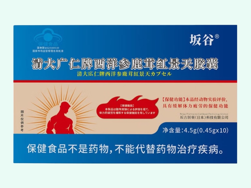 清大广仁牌西洋参鹿茸红景天胶囊