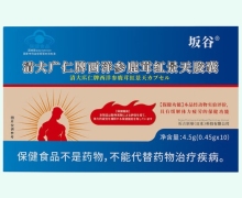 坂谷清大广仁牌西洋参鹿茸红景天胶囊价格对比