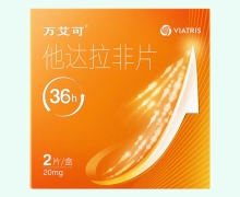 万艾可他达拉非片价格对比 20mg*2片