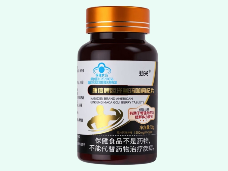 康信牌西洋参玛咖枸杞片