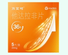 他达拉非片价格对比 万艾可 20mg*5片