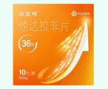 万艾可价格对比 他达拉非片 20mg*10片