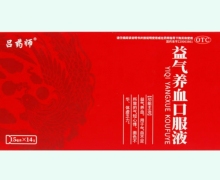 吕药师益气养血口服液价格对比 14支