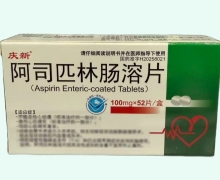 慶新阿司匹林腸溶片價格對比 52片 遼寧鑫善源藥業(yè)