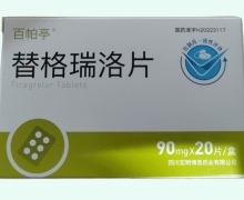百帕亭替格瑞洛片價格對比 成都百裕制藥