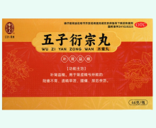 雷允上五子衍宗丸價(jià)格對(duì)比 66g